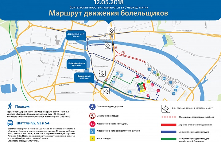 Информация о проведении тестового матча 12 мая 2018 года на стадионе «Калининград».