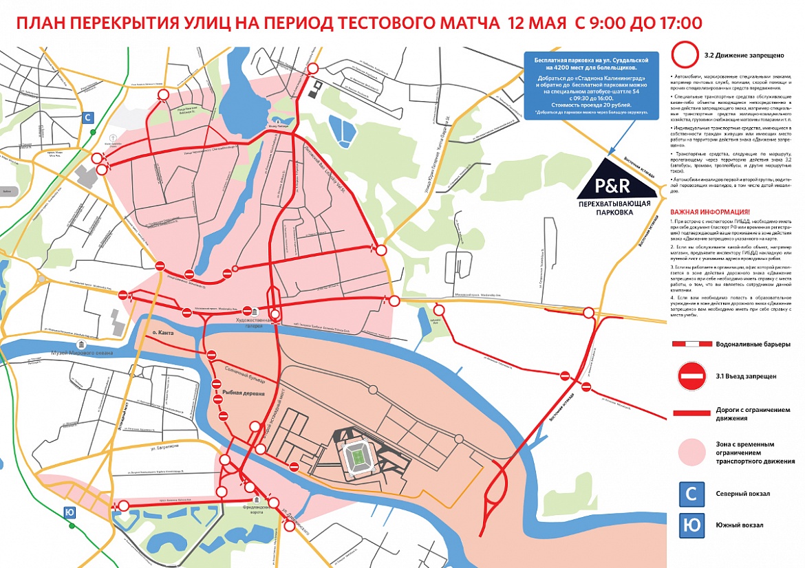 Информация о проведении тестового матча 12 мая 2018 года на стадионе «Калининград».