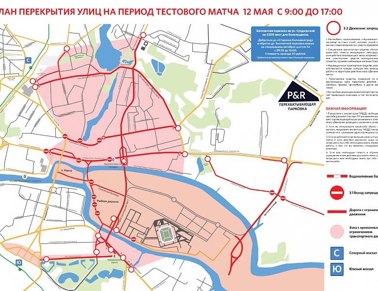Информация о проведении тестового матча 12 мая 2018 года на стадионе «Калининград».